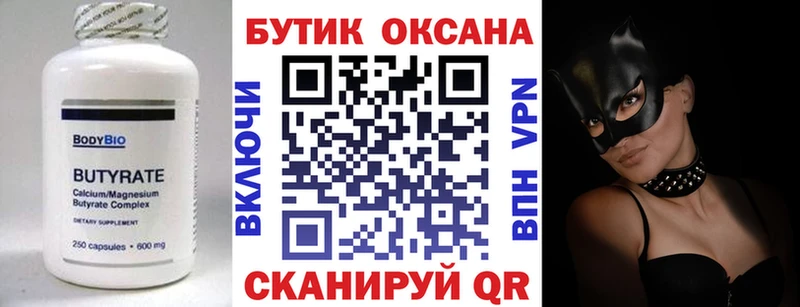 Бутират BDO Татарск