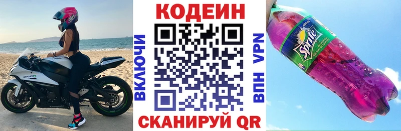 Кодеиновый сироп Lean Purple Drank Татарск